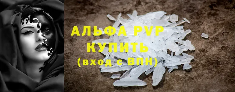 Альфа ПВП VHQ  Кукмор 